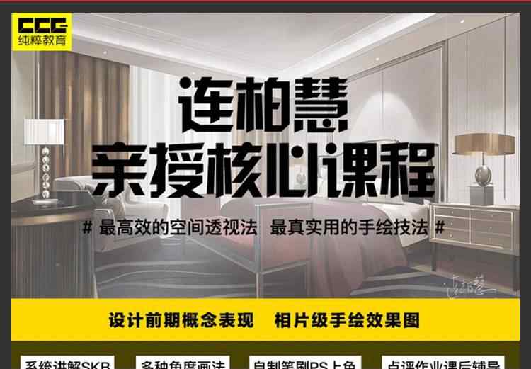 2018纯粹连柏慧室内设计sketchbook电脑手绘视频教程skb笔刷素材a