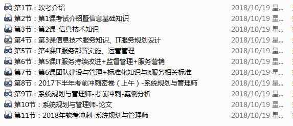 系统规划与管理师计算机技术与软件专业技术资格考试视频教程