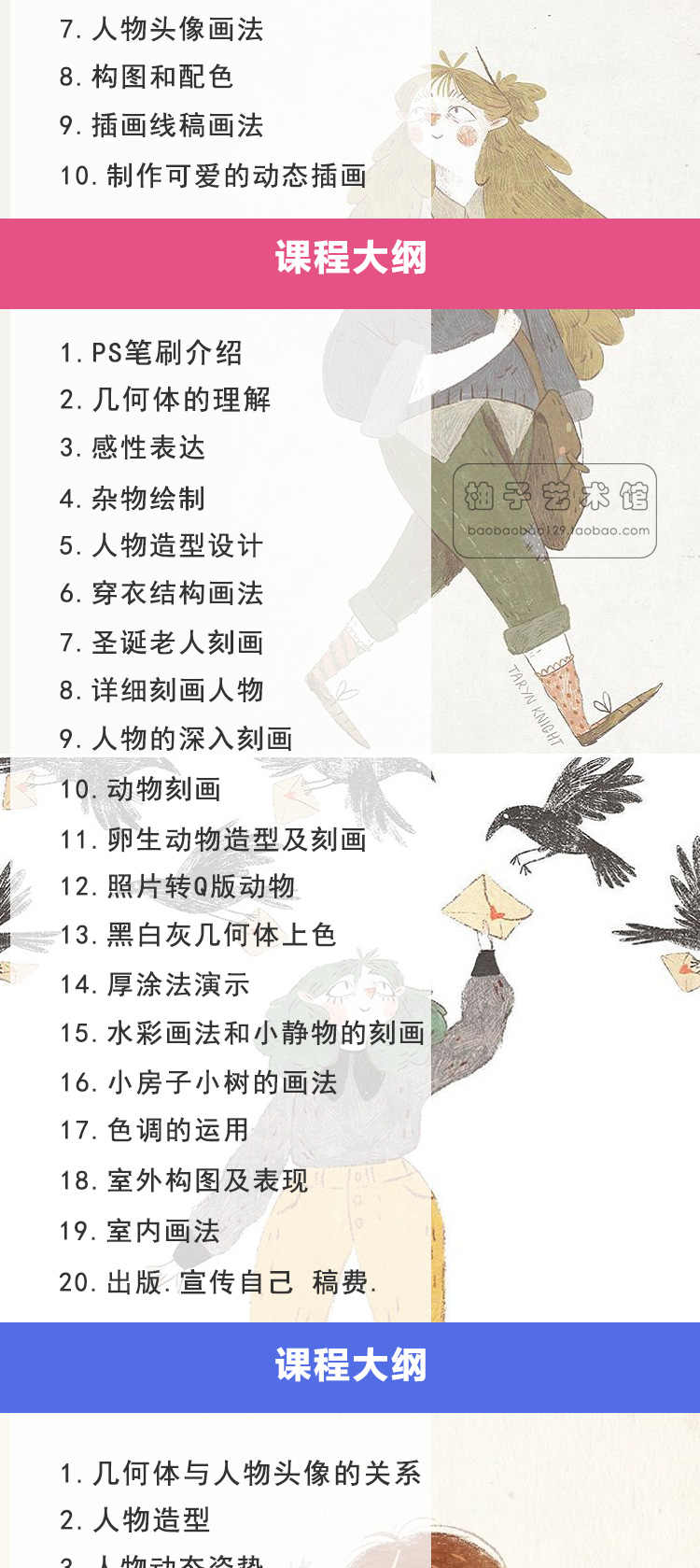 PS绘画儿童插画教程视频人物植物欧风Q版复古质感手绘自学课程