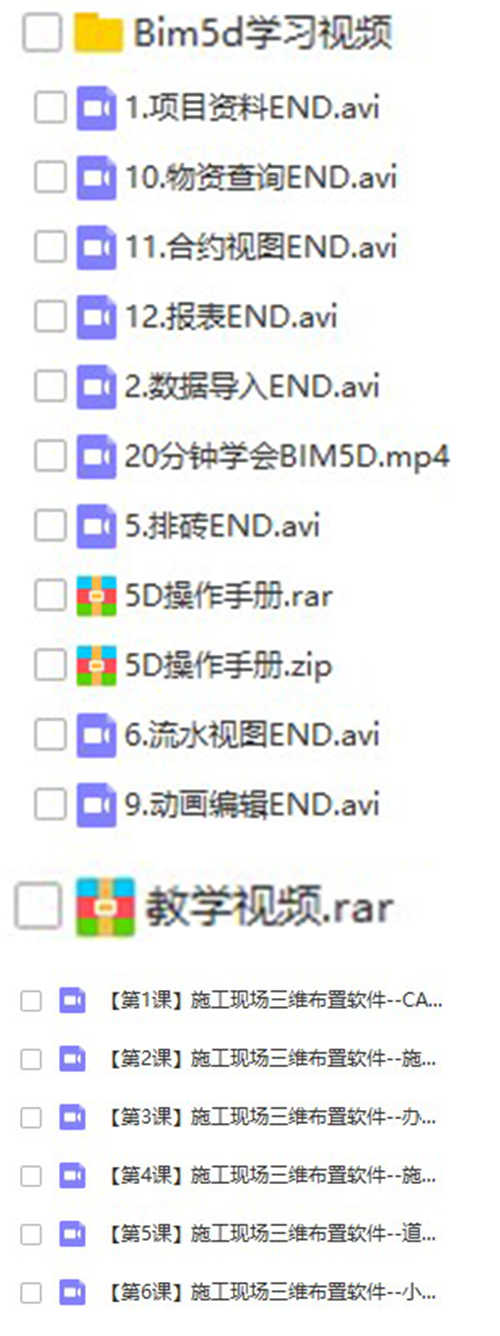 广联达BIM5D视频教程现场施工平面布置/成本进度施工模拟物资管理