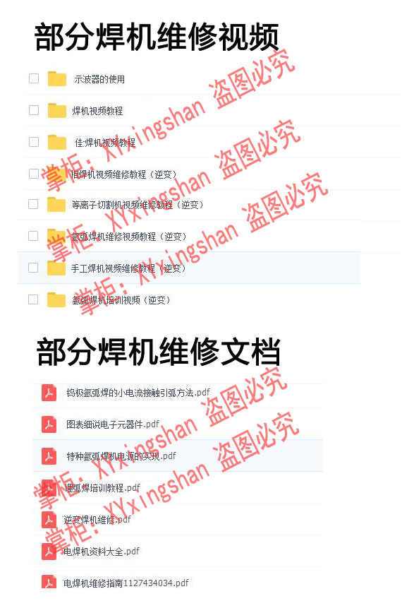 电焊机维修自学视频教程大全 逆变焊机维修全套资料 焊机维修