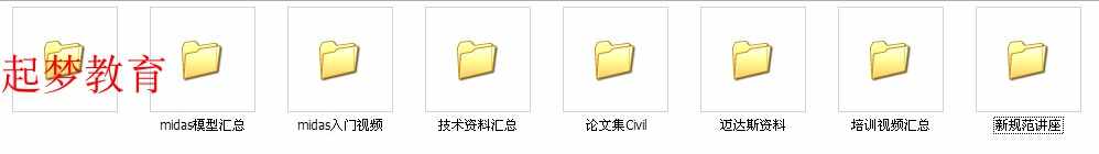新midas civil迈达斯视频资料学习教程