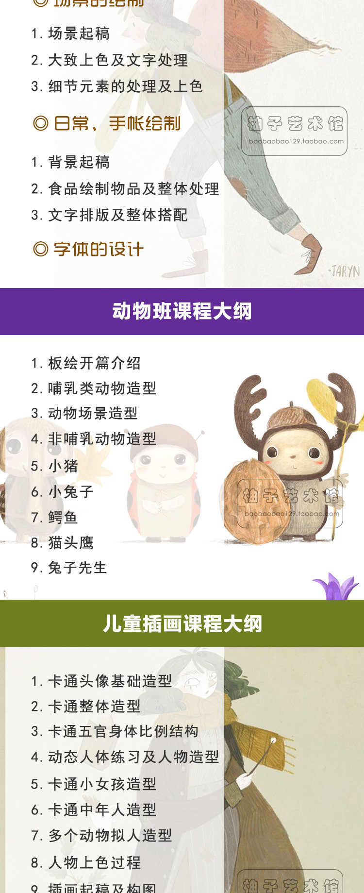 PS绘画儿童插画教程视频人物植物欧风Q版复古质感手绘自学课程