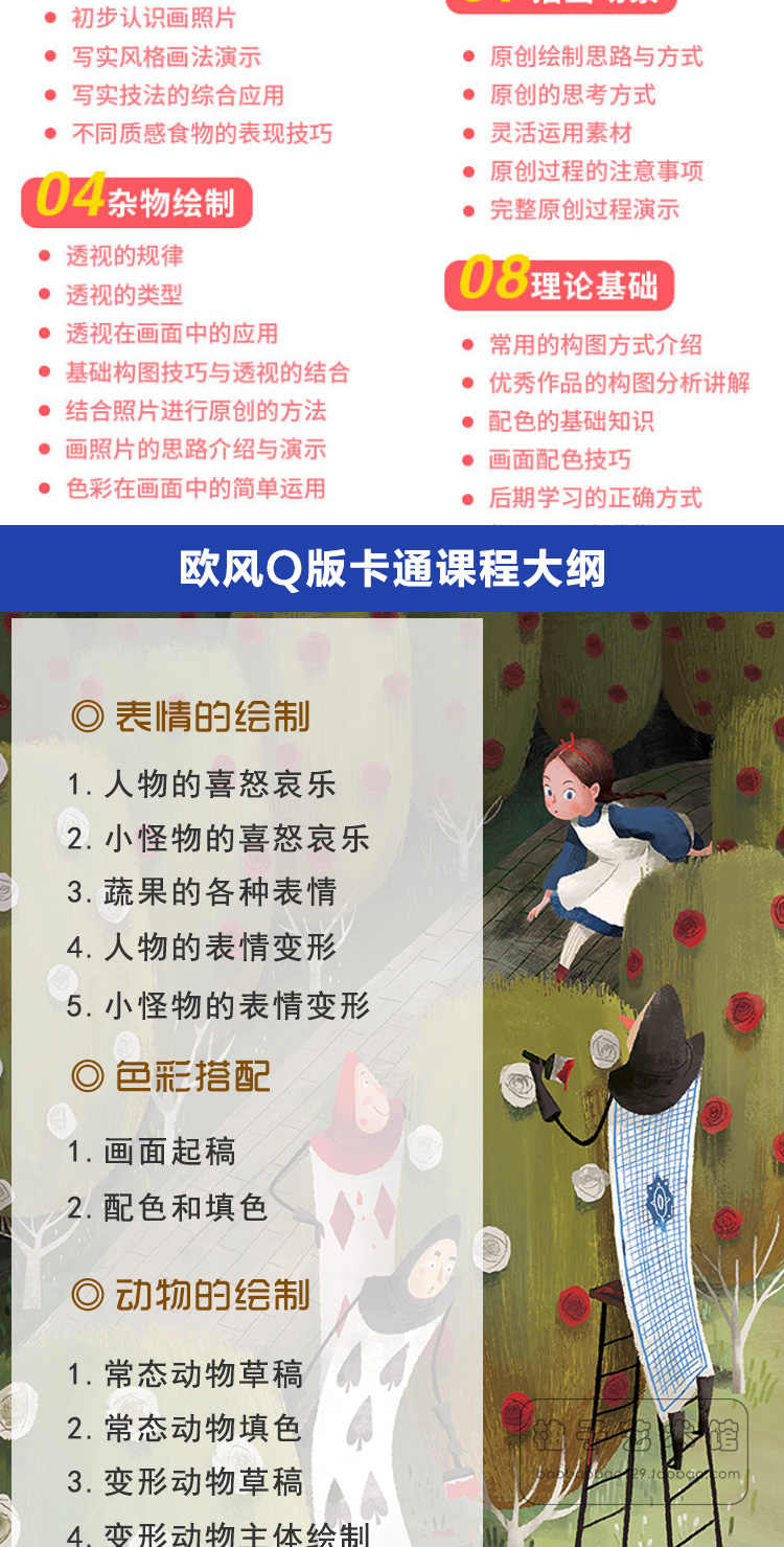 PS绘画儿童插画教程视频人物植物欧风Q版复古质感手绘自学课程