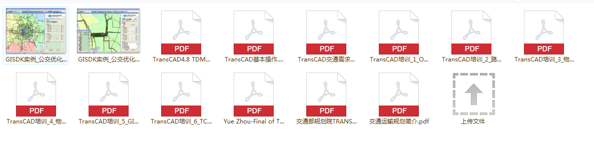 TransCAD6.0视频教程 交通规划软件学习资料 TransCAD4.5案例手册