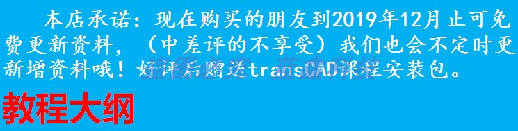 TransCAD6.0视频教程 交通规划软件学习资料 TransCAD4.5案例手册