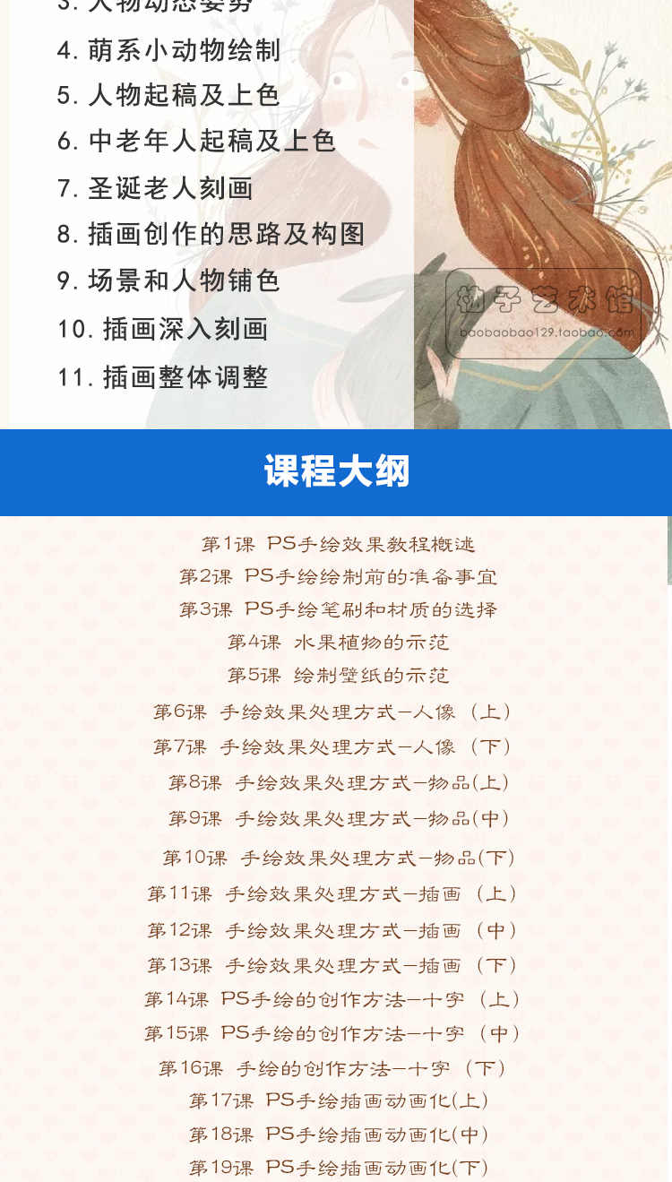 PS绘画儿童插画教程视频人物植物欧风Q版复古质感手绘自学课程