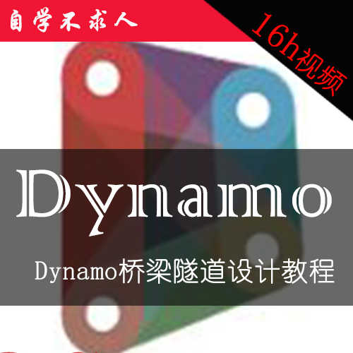 桥梁隧道道路BIM视频教程含revit/civil3d2018/dynamo/navisworks