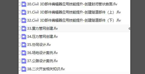 图片[21] - 桥梁隧道道路BIM视频教程含revit/civil3d2018/dynamo/navisworks - 宋马