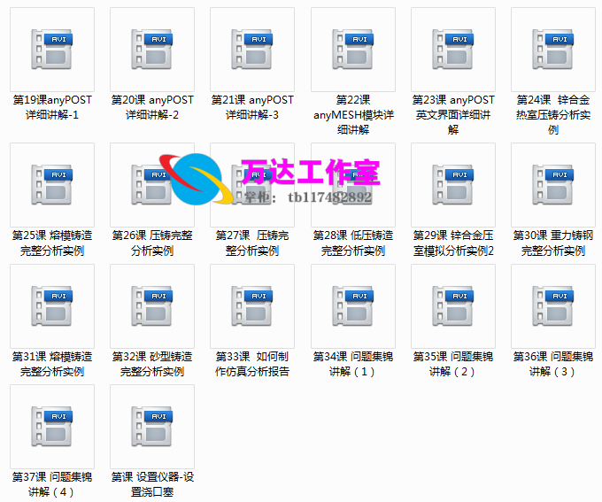 Anycasting6.04.02.4中文压铸模流分析软件送34G视频教程