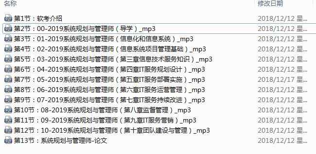 系统规划与管理师计算机技术与软件专业技术资格考试视频教程