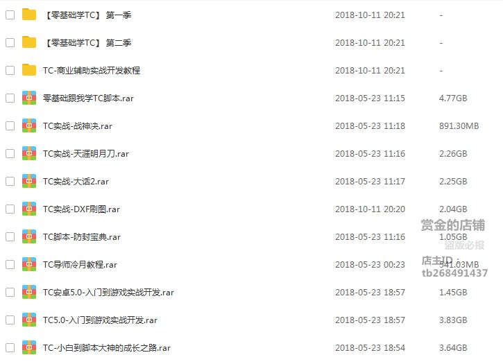 TC大漠脚本编程视频 TC游戏脚本商业辅助实战编写视频教程