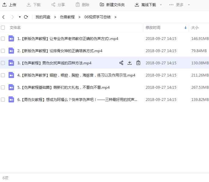 2018最新版伪音伪声教程教材教程视频男伪女声优配音学习资料