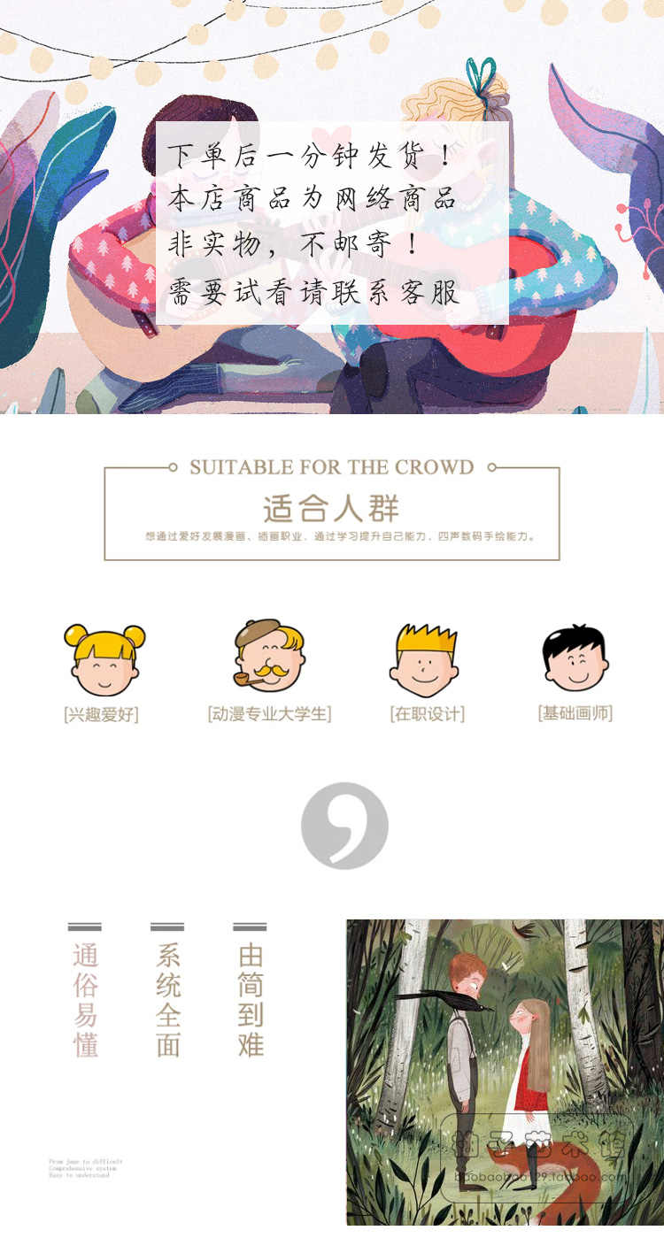 PS绘画儿童插画教程视频人物植物欧风Q版复古质感手绘自学课程