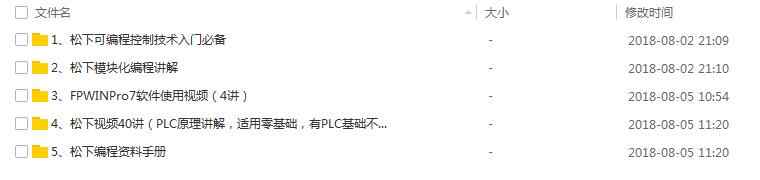 松下PLC编程软件FPWINPro7.1/GR 2.9 视频教程 程序案列 编程手册