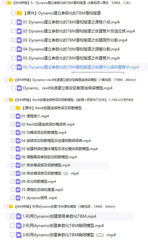 桥梁隧道道路BIM视频教程含revit/civil3d2018/dynamo/navisworks