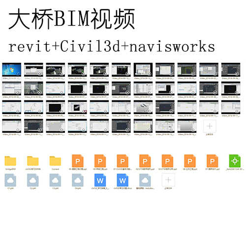 桥梁隧道道路BIM视频教程含revit/civil3d2018/dynamo/navisworks