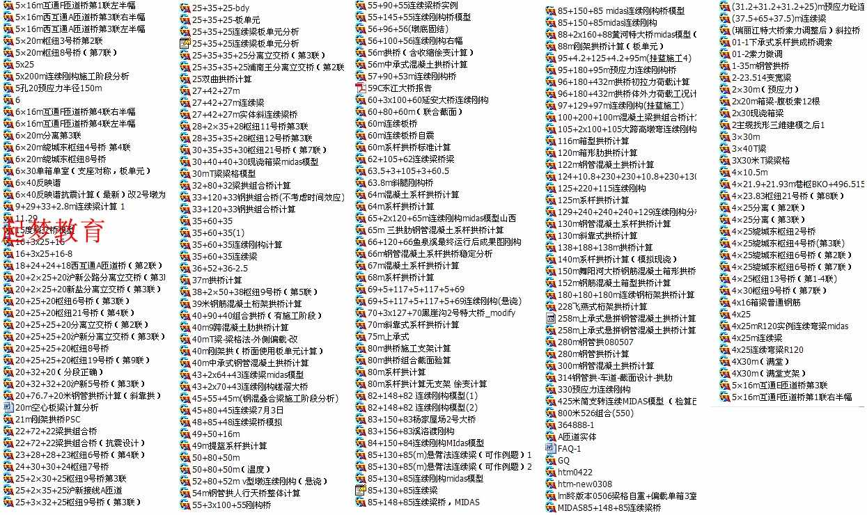 新midas civil迈达斯视频资料学习教程