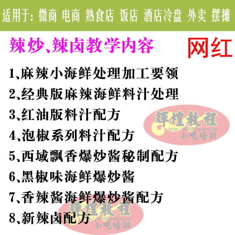 青岛捞汁小海鲜技术配方视频教程 海鲜捞制作网红小吃开店外卖
