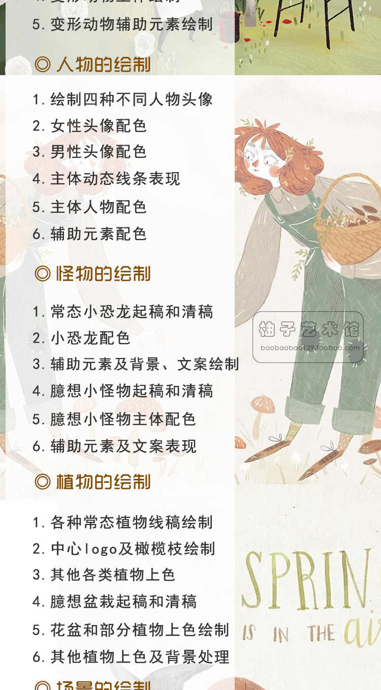 PS绘画儿童插画教程视频人物植物欧风Q版复古质感手绘自学课程