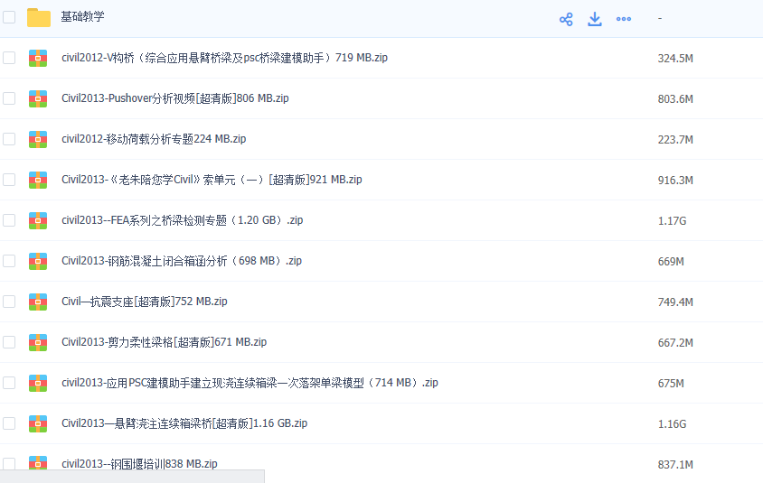 新midas civil迈达斯视频资料学习教程
