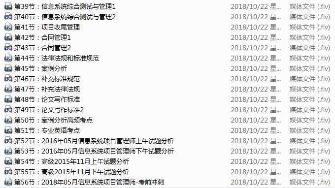 系统规划与管理师计算机技术与软件专业技术资格考试视频教程