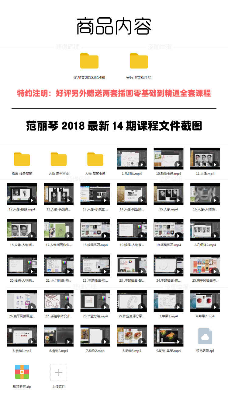 2018 范丽琴第14期 电商业零基础插画入门 ps手绘板视频教程 笔刷