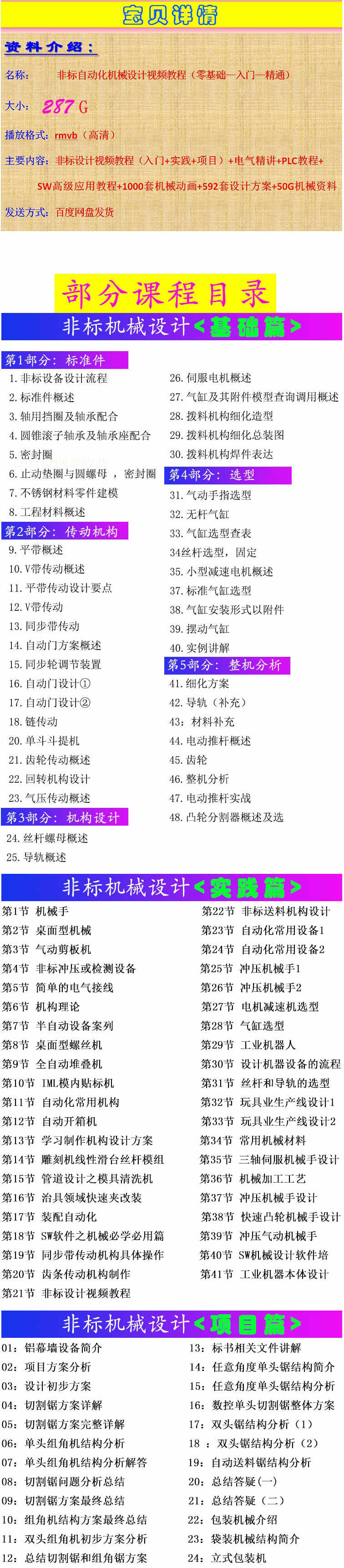 非标自动化/机械设计/solidworks软件/PLC编程/电气机构/视频教程 - 宋马