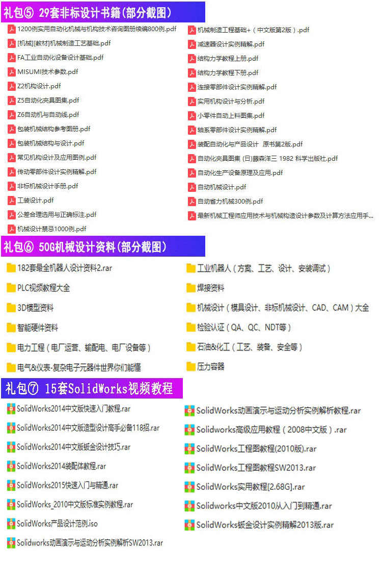 非标自动化/机械设计/solidworks软件/PLC编程/电气机构/视频教程