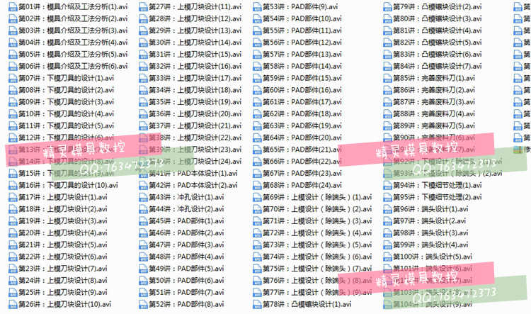 UG NX汽车五金模具设计 钣金 汽车覆盖件模具设计 全套视频教程