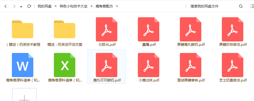 喜茶配方鹿角巷奶茶一点点全套资料贡茶网红饮品制作技术教程视频