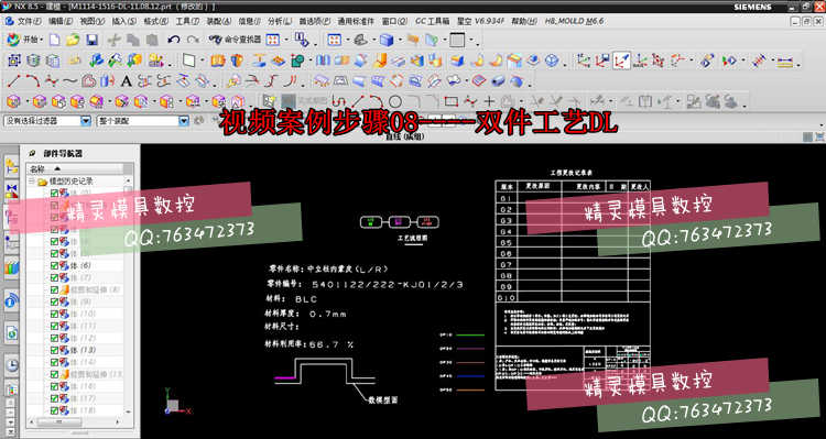 UG NX汽车五金模具设计 钣金 汽车覆盖件模具设计 全套视频教程