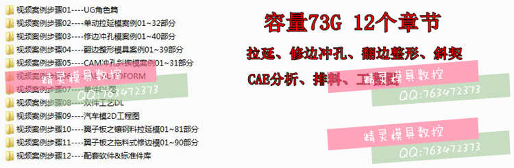 UG NX汽车五金模具设计 钣金 汽车覆盖件模具设计 全套视频教程