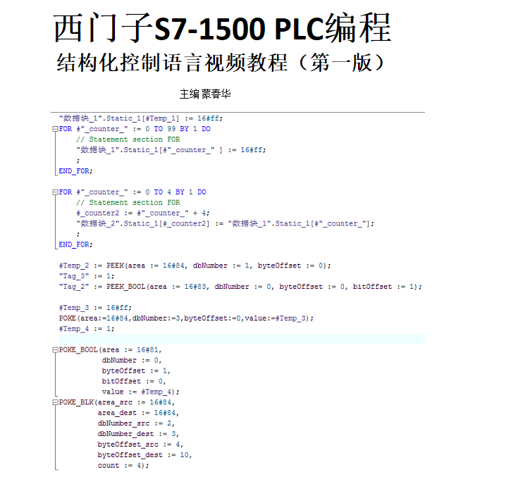 图片[4] - 西门子PLC博途SCL高级语言编程视频教程 - 宋马