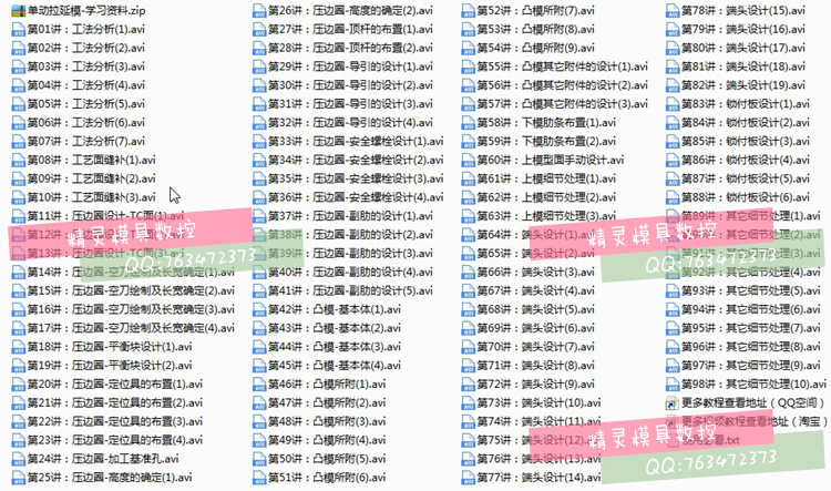 UG NX汽车五金模具设计 钣金 汽车覆盖件模具设计 全套视频教程