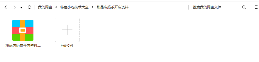 喜茶配方鹿角巷奶茶一点点全套资料贡茶网红饮品制作技术教程视频