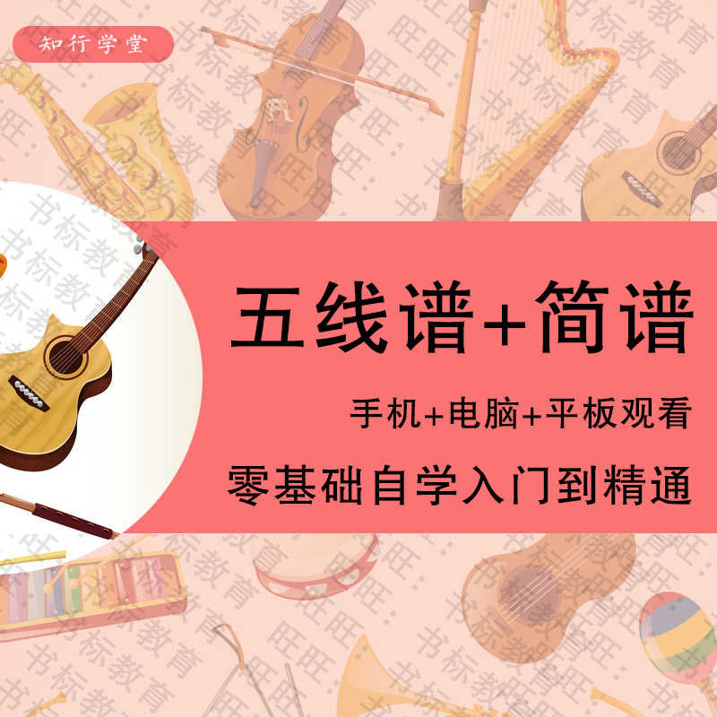 图片[3] - 简谱五线谱教程视频乐理零基础入门自学识谱音乐理论教学在线课程 - 宋马