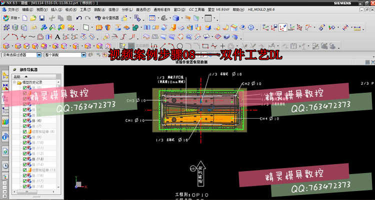 UG NX汽车五金模具设计 钣金 汽车覆盖件模具设计 全套视频教程
