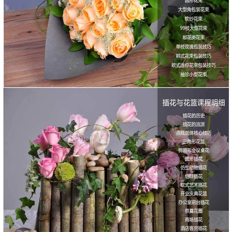 插花教学视频教程 开花店运营 花艺花束花车零基础自学入门到精通