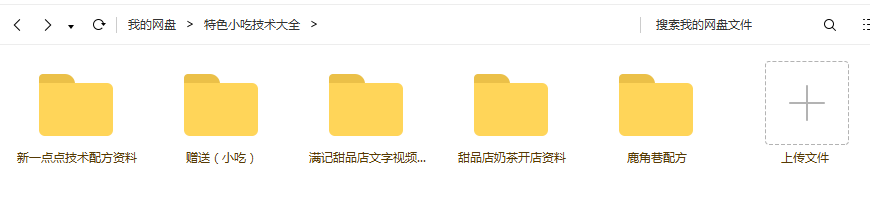 喜茶配方鹿角巷奶茶一点点全套资料贡茶网红饮品制作技术教程视频