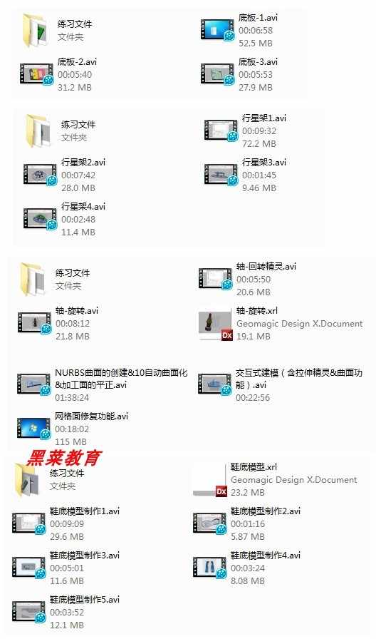geomagic design x2016参数化逆向视频教程 软件