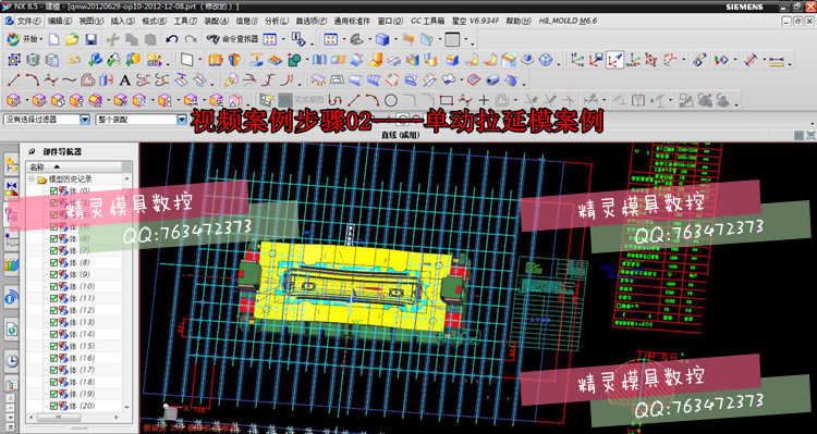 UG NX汽车五金模具设计 钣金 汽车覆盖件模具设计 全套视频教程
