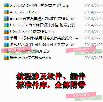 UG NX汽车五金模具设计 钣金 汽车覆盖件模具设计 全套视频教程