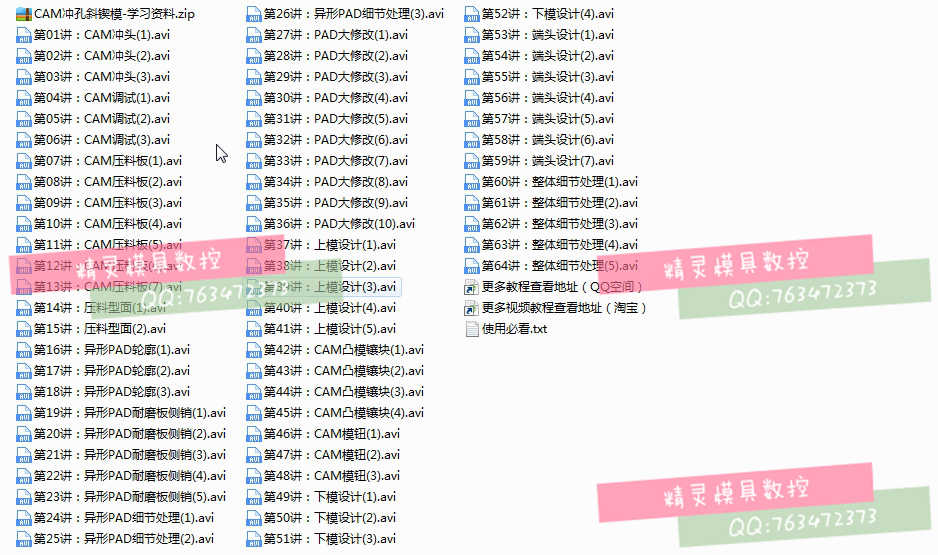 UG NX汽车五金模具设计 钣金 汽车覆盖件模具设计 全套视频教程