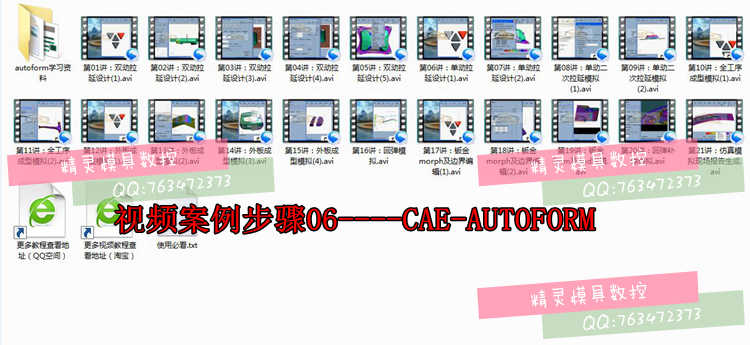 UG NX汽车五金模具设计 钣金 汽车覆盖件模具设计 全套视频教程