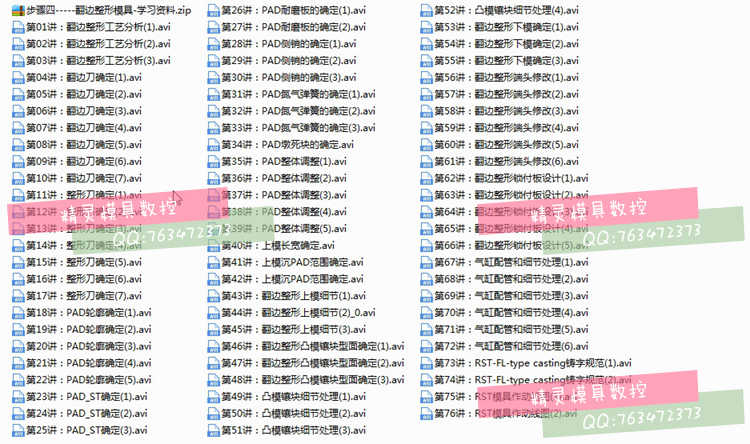 UG NX汽车五金模具设计 钣金 汽车覆盖件模具设计 全套视频教程