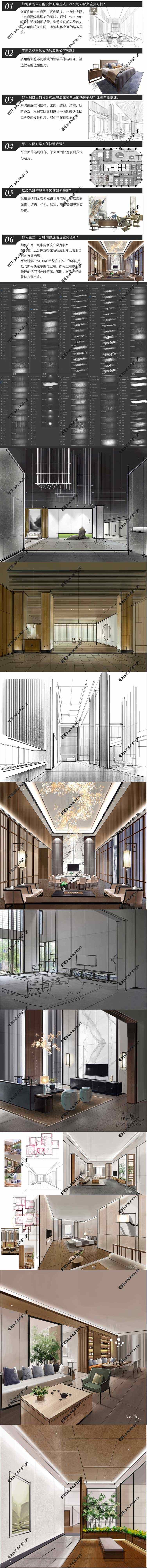 2018纯粹连柏慧ipad手绘教程室内设计procreate电脑手绘视频教程