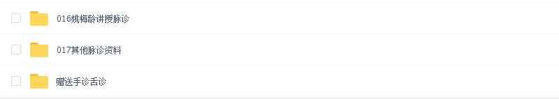 中医脉诊教学视频教程中华脉神许跃远姚梅龄王光宇自学资料大全