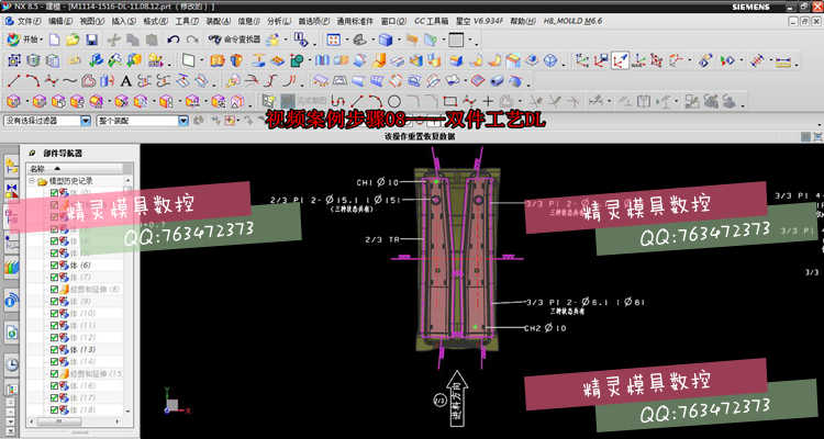 UG NX汽车五金模具设计 钣金 汽车覆盖件模具设计 全套视频教程