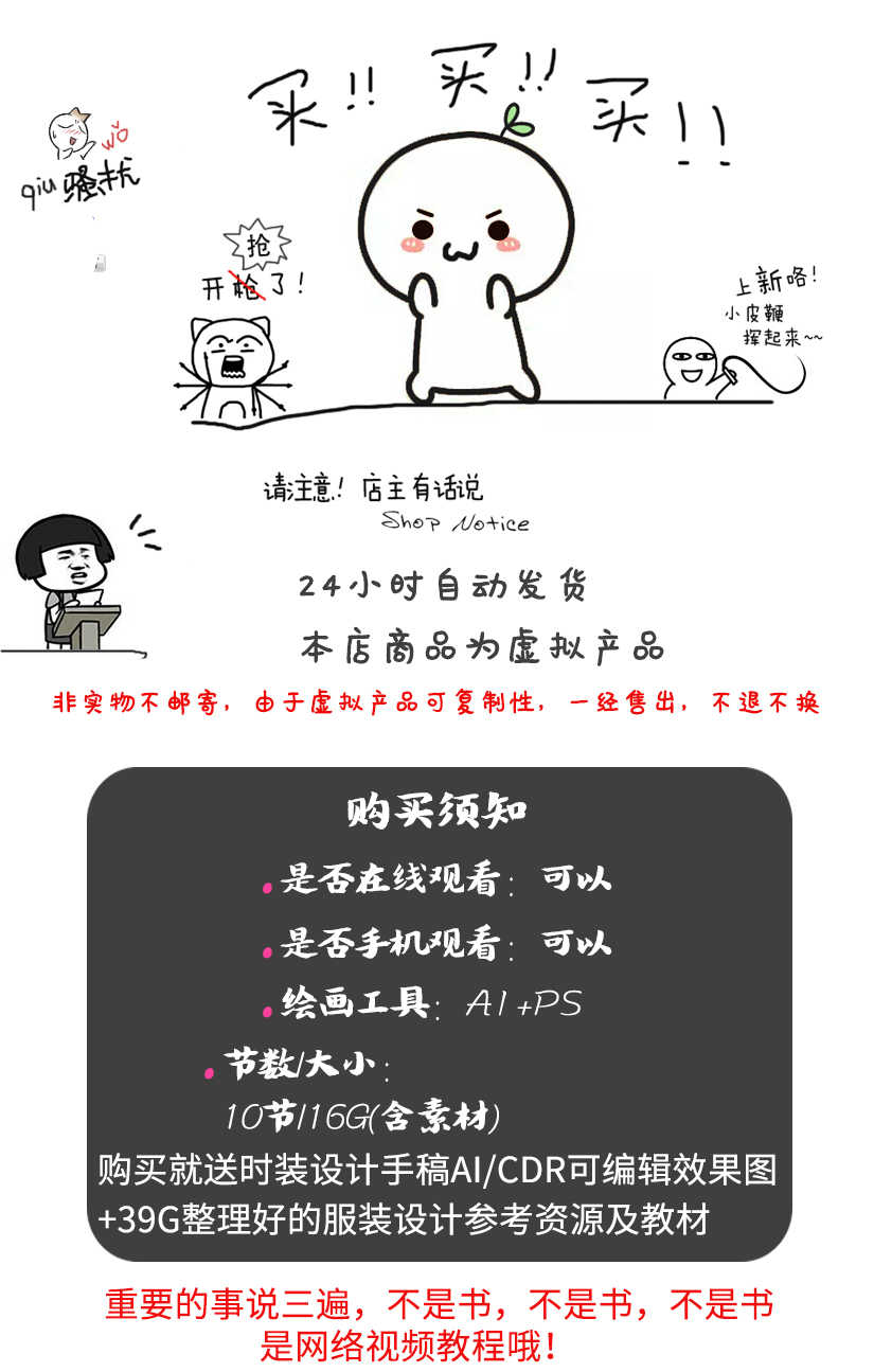 零基础服装电脑板绘效果图视频教程 PS/AI服装设计插画自学素材